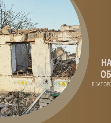 Ворог упродовж доби завдав 469 ударів по Запорізькій області, є загиблий і поранені