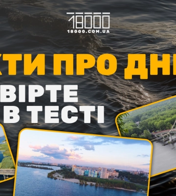 5 липня – Міжнародний день Дніпра