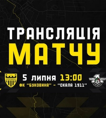 Рух Львов – Нива Тернополь. Смотреть онлайн. LIVE трансляция