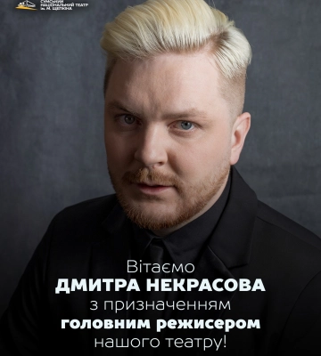 У сумському театрі ім. Щепкіна новий головний режисер