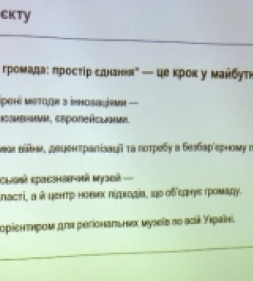 На Кіровоградщині реалізують грантовий проєкт «Музей і громада: простір єднання»