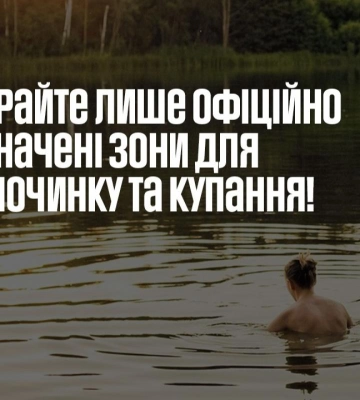 У Рівненській області визначили перелік місць для безпечного відпочинку на воді