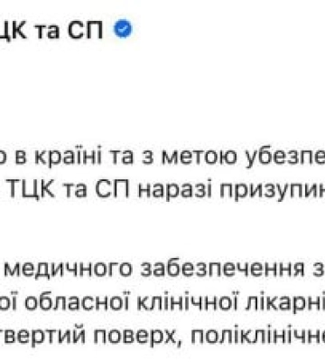 Особовий склад Вінницького обласного ТЦК розосереджений, заходи з мобілізації тривають