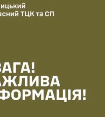 Особовий склад Вінницького обласного ТЦК розосереджений, заходи з мобілізації тривають