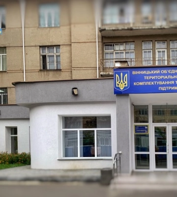 Винницкий ТЦК опроверг сообщение о смене адреса