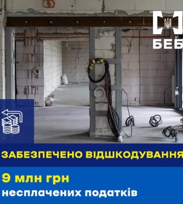 БЕБ на Закарпатті забезпечило відшкодування 9 млн грн несплачених податків