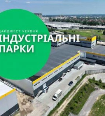 Дайджест новин про індустріальні парки України за червень
