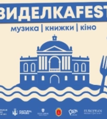 В Одесі пройде третій фестиваль української культури «Виделкаfest». АНОНС