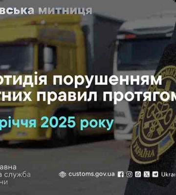 За півроку порушники у взаємодії з Харківською митницею поповнили бюджет більше ніж на 1,4 мільйони гривень