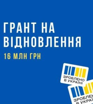 Стартує нова програма підтримки виробників в рамках «Зроблено в Україні» Стартує нова програма підтримки виробників в рамках «Зроблено в Україні»