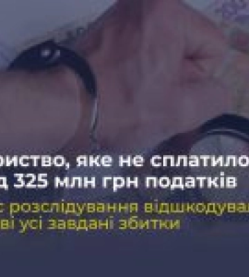 Оборонне підприємство відшкодовало Україні збитки на 325 млн грн