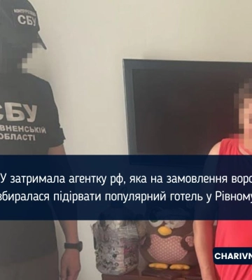 СБУ затримала агентку рф, яка на замовлення ворога збиралася підірвати популярний готель у Рівному