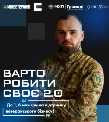 Ветерани Рівнензини можуть отримати грант до 1,6 млн грн на власний бізнес