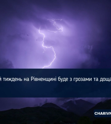 На Рівненщині із середини тижня температура піде на спад: у які дні дощитиме