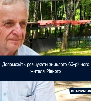 Допоможіть розшукати зниклого 66-річного жителя Рівного
