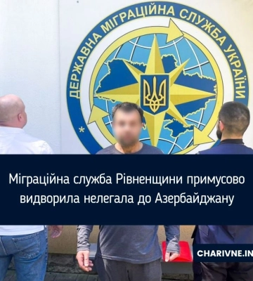 З Рівненщини примусово видворили громадянина Азербайджану