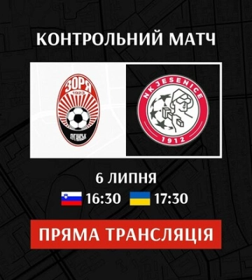 Заря Луганск – Есенице. Смотреть онлайн. LIVE трансляция