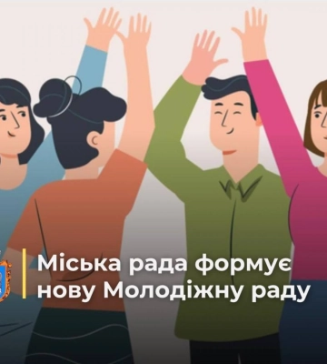 У Костополі формують нову Молодіжну раду
