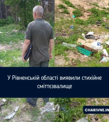 У Рівненській області виявили стихійне сміттєзвалище