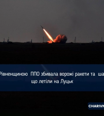 Над Рівненщиною  ППО збивала ворожі ракети та  шахеди, що летіли на Луцьк