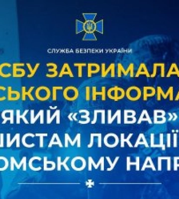 СБУ затримала російського інформатора, який «зливав» рашистам локації ЗСУ на Ізюмському напрямку
