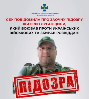 За матеріалами СБУ Рівненщини повідомлено про заочну підозру жителю Луганщини, який воював проти українських військових та&amp;hellip;