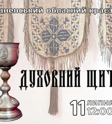 У Рівному відкриють виставку до Дня хрещення Русі та Дня Української Державності