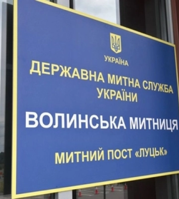 На митному посту &quot;Луцьк&quot; — обшуки. Що відомо