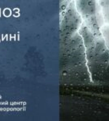 Прогноз погоди на Львівщині: сильні дощі та грози