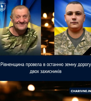 Рівненщина провела в останню земну дорогу двох захисників