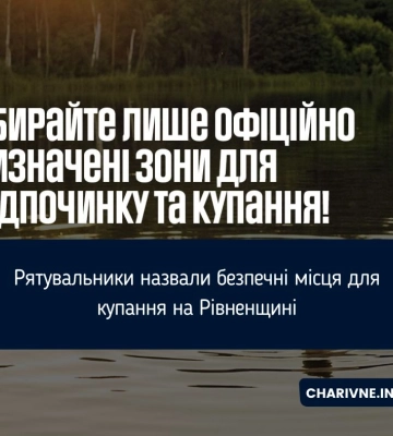 Рятувальники назвали безпечні місця для купання на Рівненщині