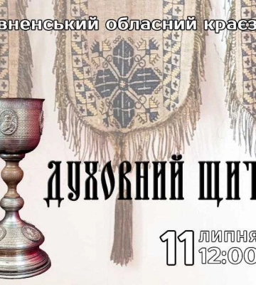 У Рівному презентують виставку до Дня хрещення Русі та Дня Української Державності