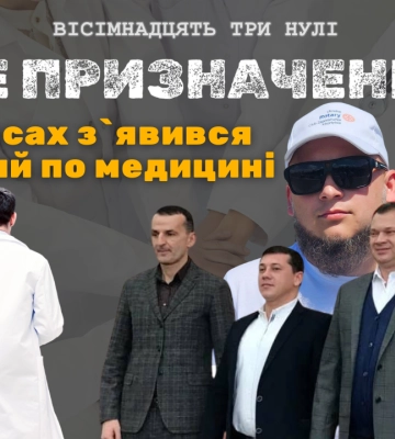У Черкасах з’явиться новий очільник медицини, який до цього радив меру