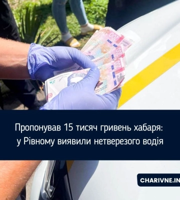 Пропонував 15 тисяч гривень хабаря: у Рівному виявили нетверезого водія