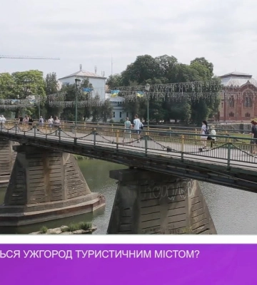Чи залишається Ужгород туристичним містом? (відео)