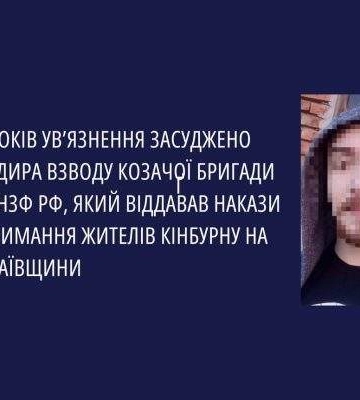 Командир &quot;донців&quot; отримав 12 років за викрадення та катування жителів Кінбурну