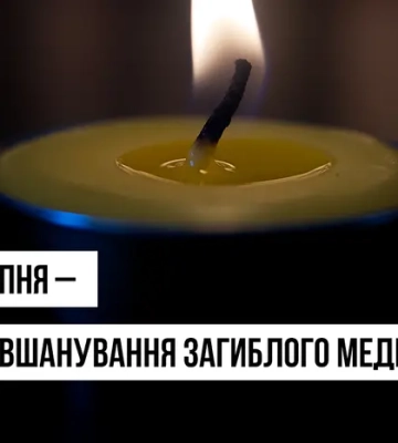 У Вінниці вшанували 16 медиків, які загинули на війні