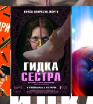 Афіша ковельського кінотеатру з 10 по 16 липня Афіша ковельського кінотеатру з 10 по 16 липня