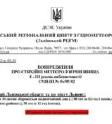 Гідрометцентр попереджає про проливні дощі на Львівщині