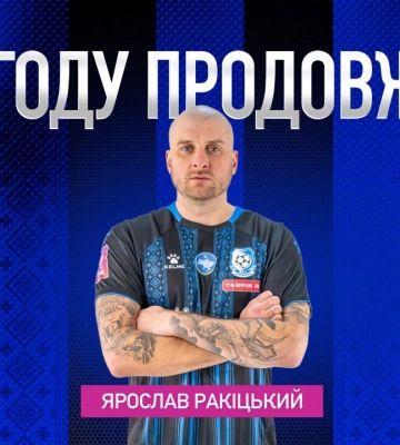 Черноморец определился с судьбой Ярослава Ракицкого