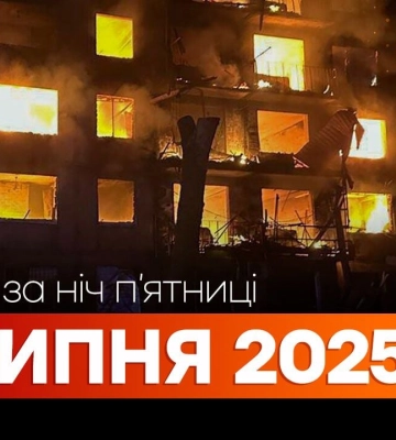 События ночи 11 июля: взрывы в Харькове, Чугуеве, Сумах, Николаеве, “бавовна” в Туле
