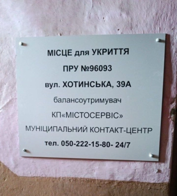 Мапа укриттів Чернівців та що робити якщо захисна споруда зачинена