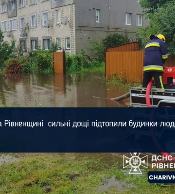 На Рівненщині  сильні дощі підтопили будинки людей
