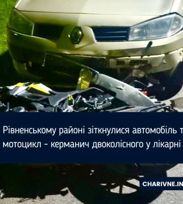У Рівненському районі зіткнулися автомобіль та мотоцикл - керманич двоколісного у лікарні