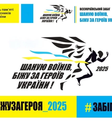 На Волині відбудеться патріотичний забіг «Шаную воїнів, біжу за Героїв
