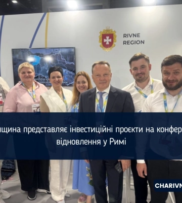 Рівненщина презентувала інвестиційні проєкти на конференції в Римі Рівненщина презентувала інвестиційні проєкти на конференції в Римі