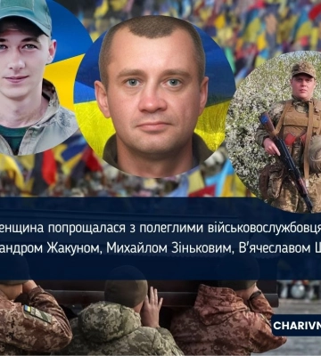 На Рівненщині попрощалися із трьома Захисниками На Рівненщині попрощалися із трьома Захисниками