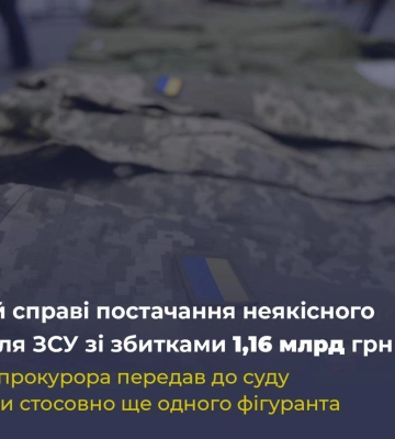 Судитимуть спільника Грінкевича, що поставив до війська неякісного спорядження на 1 мільярд
