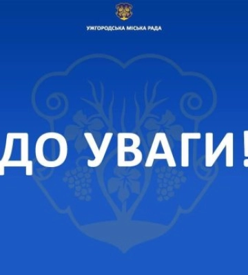 До уваги пасажирів громадського транспорту в Ужгороді !