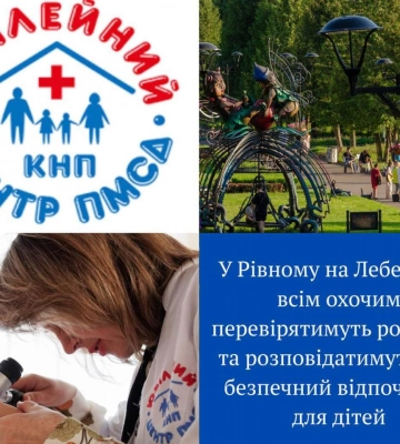 У Рівному на Лебединці медики перевірятимуть родимки